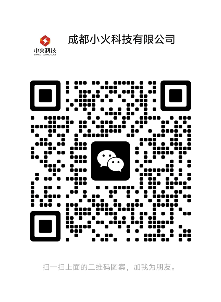 成都小火科技公司聯系方式